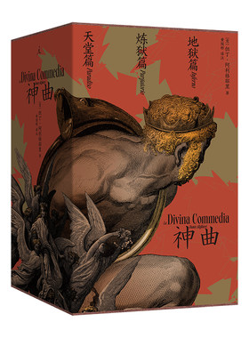 正版现货 神曲 黄国彬经典三韵体译本 全三册 海南出版社图书 文学 外国诗歌