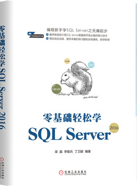 零基础轻松学SQL Server(2016) BK