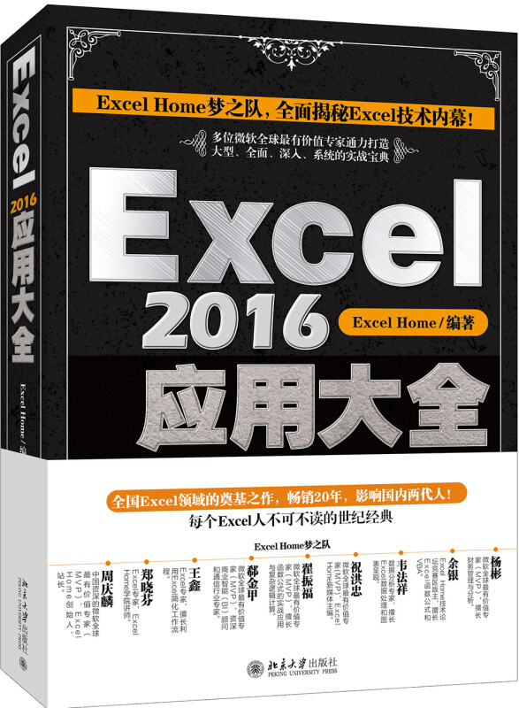 正版Excel2016应用大全  北京大学出版社北京大学出版社