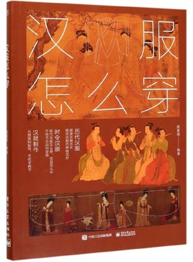 汉服怎么穿