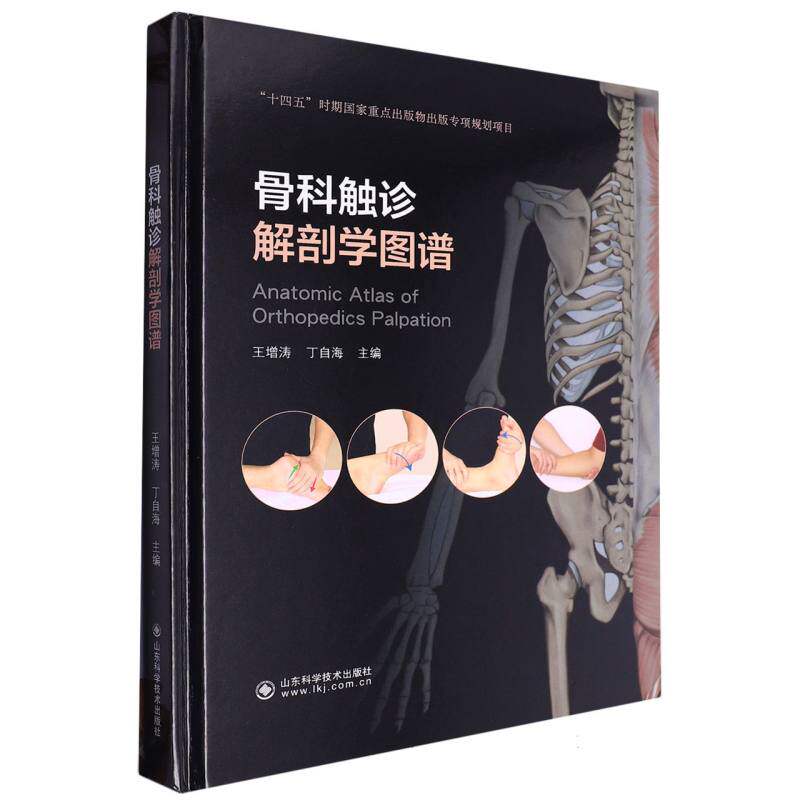 骨科触诊解剖学图谱 - 实物图