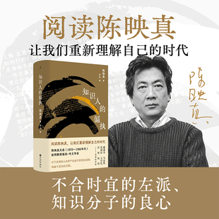 正版现货 陈映真文集02：知识人的偏执 九州出版社 陈映真 著 现代/当代文学