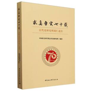 求真务实七十载 BK