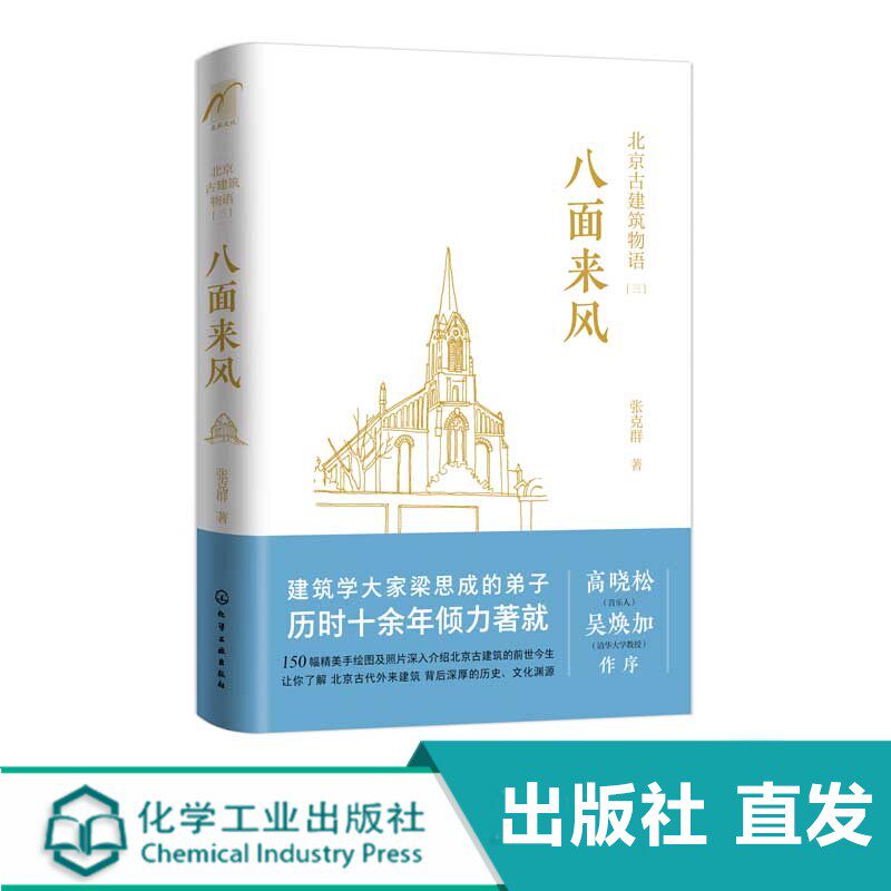 北京古建筑物语三 八面来风 高晓松张克群 早期洋式建筑 清末民初建筑