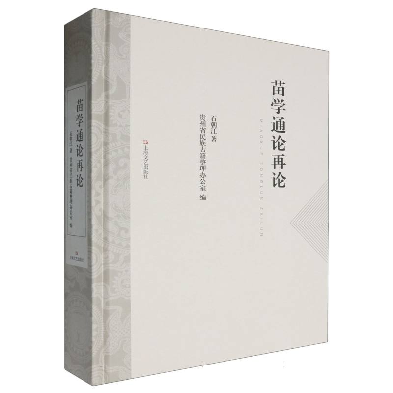 苗学通论再论 BK