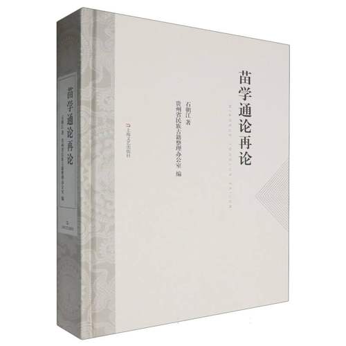 苗学通论再论 BK