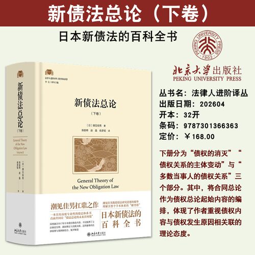 新债法总论 下卷 2026新书