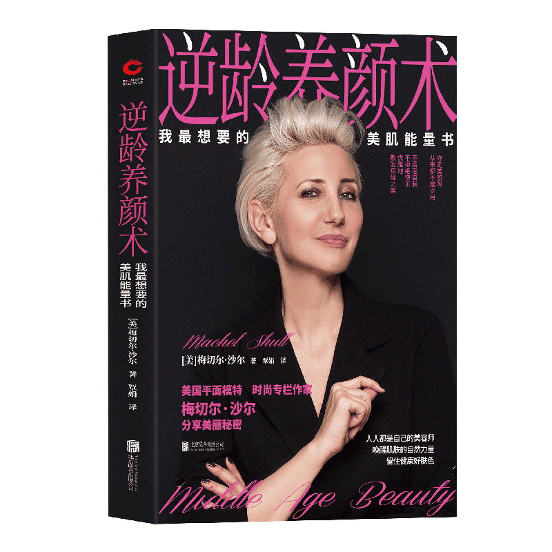 Genuine stock Reverse aging Want Beauty energy region goddess Exclusive Skin care products Public Machelshal The Beijing union publish company 9787550250871in the Books/Magazine/Newspaper , Entertainment Fashion , Cosmetology/Body/Makeup (New)  category - from Buy2taobao.com to provide professional Taobao agent buy service