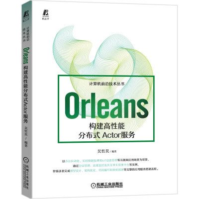 Orleans：构建高性能分布式Actor服务 BK