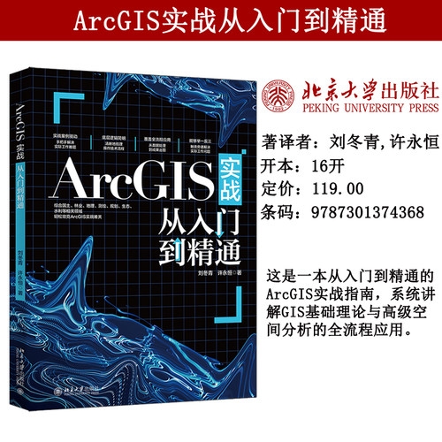 ArcGIS实战从入门到精通