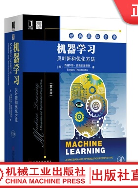 机器学习：贝叶斯和优化方法（英文版） [希]塞尔吉奥斯·狄奥多里迪斯（Sergios Theodoridis） 原版书库机械工业出版社