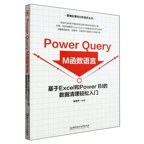 PowerQueryM函数语言