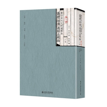 正版仪礼经传通解正续编北京大学出版社