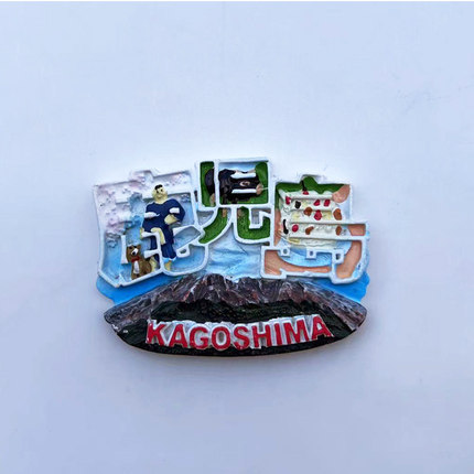 日本鹿儿岛创意旅游纪念品伴手礼时尚磁铁冰箱贴留言贴装饰立体