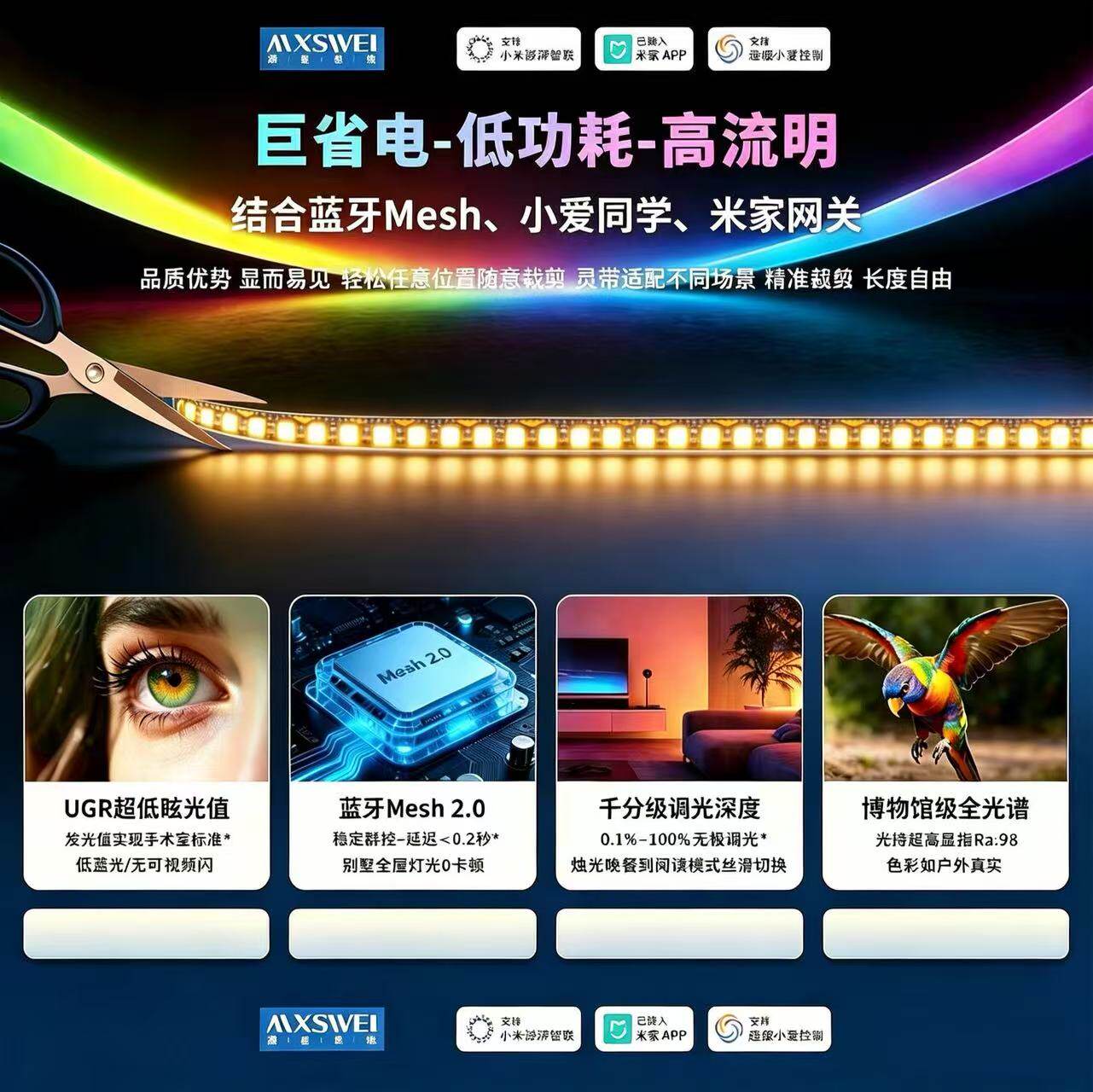 满星思维新款智能巨省电S1蓝牙mesh2.0已接入米家全光谱双色灯带