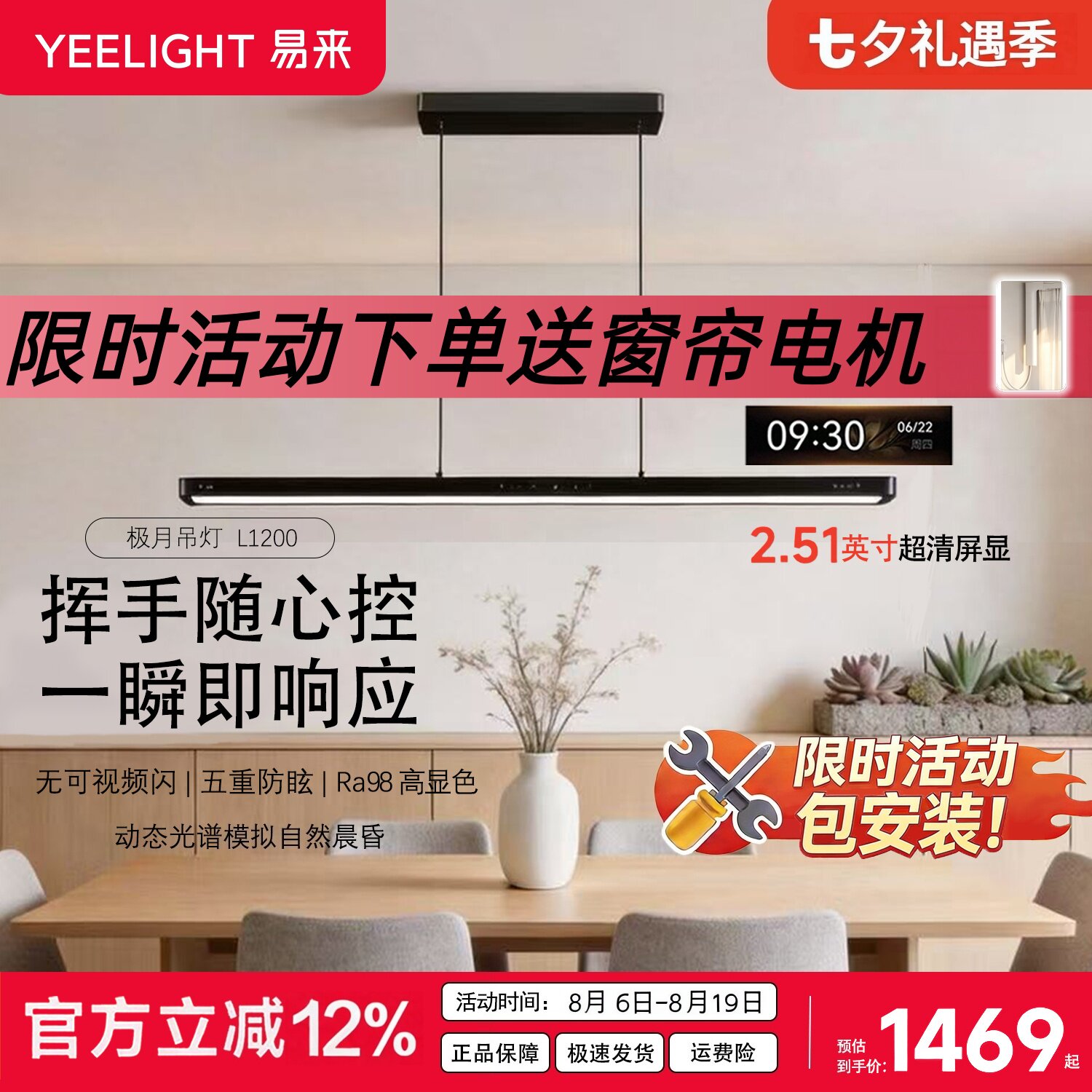 易来智能极月餐厅吊灯一字条形灯图片