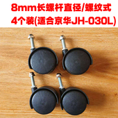 4只装 通用30升京华佳捷士力剑吸水机脚轮方向轮 吸尘器轮子万向轮
