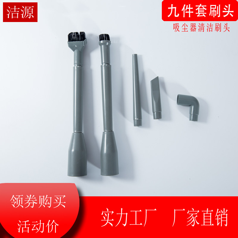 吸尘器配件小附件九件套刷头吸头扁吸吸嘴接口内径32-35mm