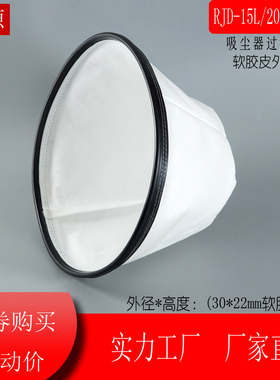 日晶RJD-20L RJD-15L吸尘器尘袋尘隔过滤网配件通用吸尘器20L15L