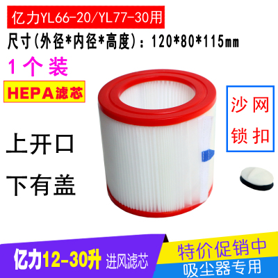 亿力吸尘器滤芯9520/6201/6263通用滤筒67/95系列配件