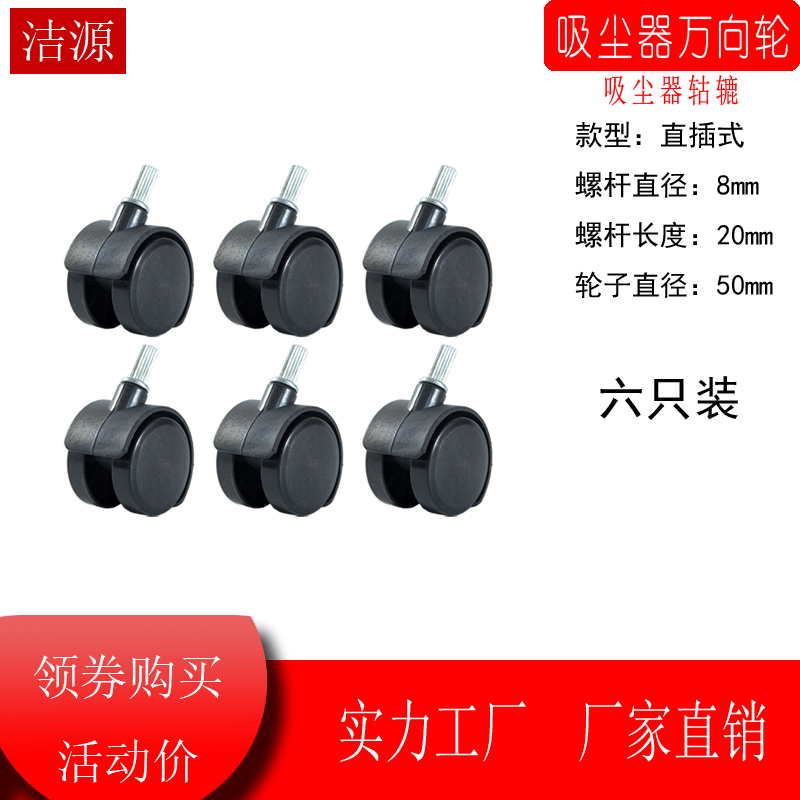 金力霸116吸塵器輪子萬向輪30升歐酷美人魚腳輪萬向輪 JB-020 518