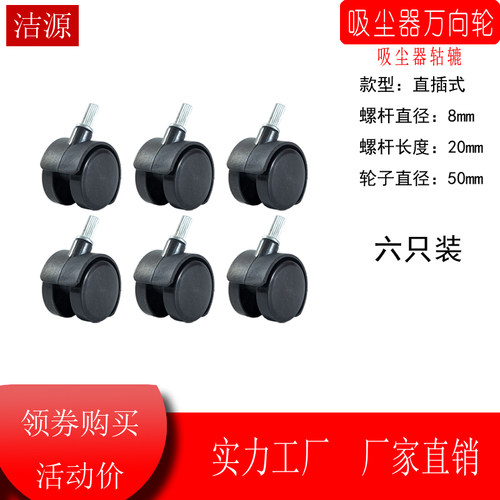 金力霸116吸尘器轮子万向轮30升欧酷美人鱼脚轮万向轮 JB-020 518