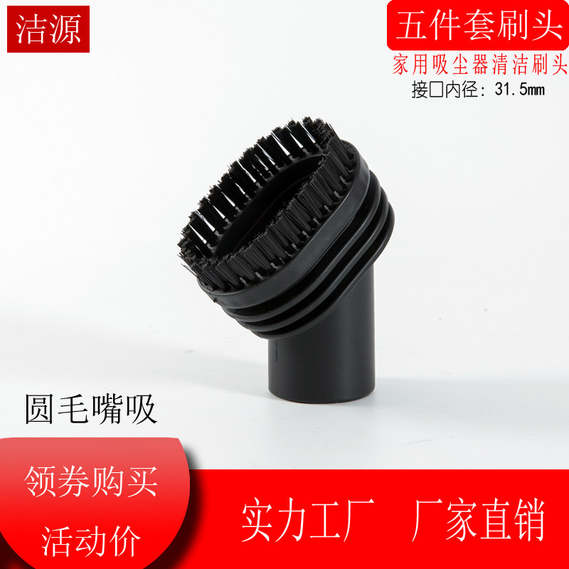 家用商用吸尘器短毛圆毛刷窗帘刷配件 吸头 刷头吸嘴吸头32mm