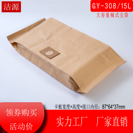 10个装GY-308 宝家丽15L吸尘器配件集尘袋通用纸袋垃圾袋