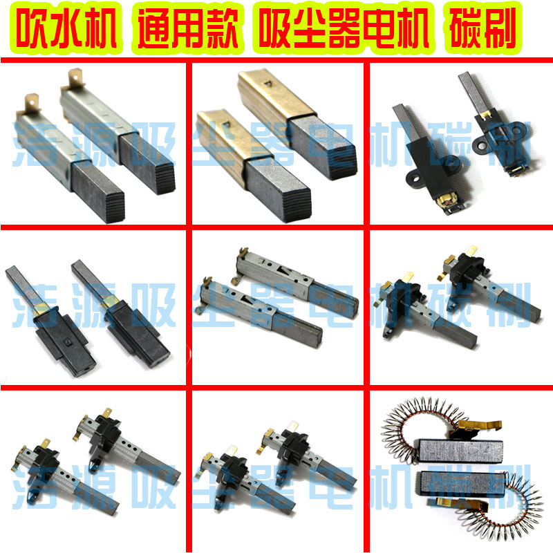 五金电机碳刷吹水机电机碳刷 JIEBA吸水机上料吸尘器通用款配件