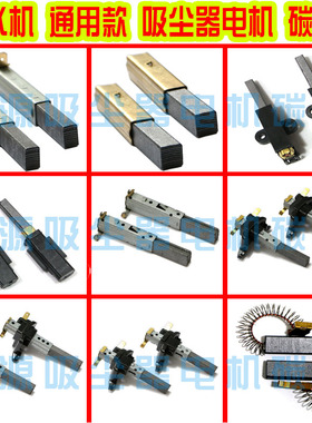 五金电机碳刷 吹水机电机碳刷 JIEBA吸水机上料吸尘器通用款配件
