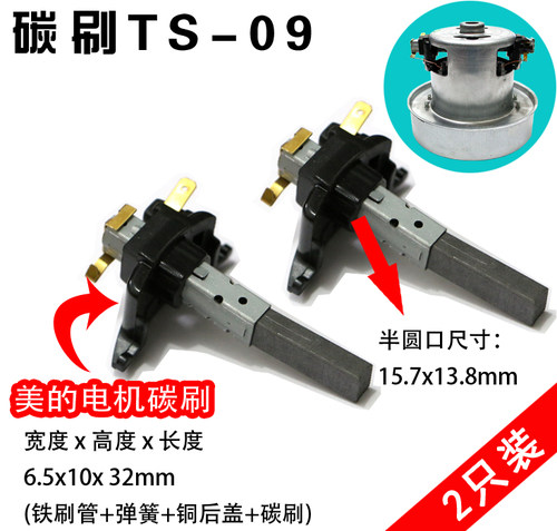 TS-09吸尘器电机碳刷PD22120 22110PD 6.5x10x32mm带刷架 圆口