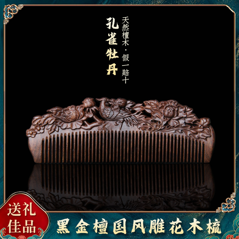 美木兮黑金檀雕刻梳子礼物
