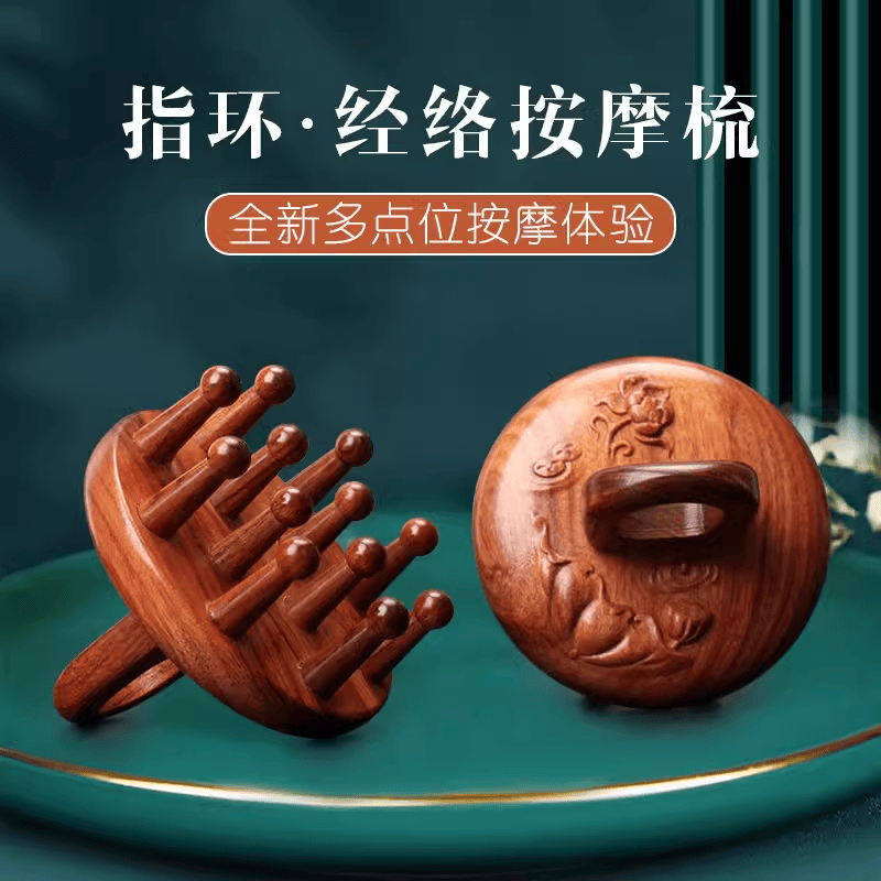 大圆齿梳指环洗头按摩梳红檀木