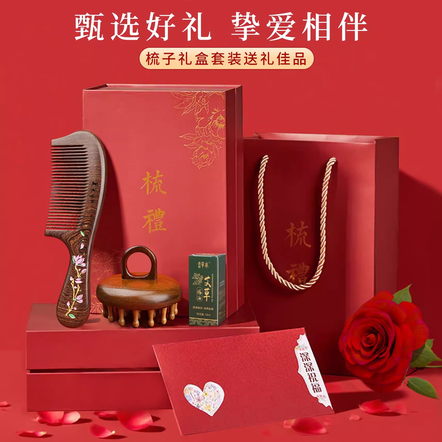 中国风特色礼物实用按摩梳子礼盒