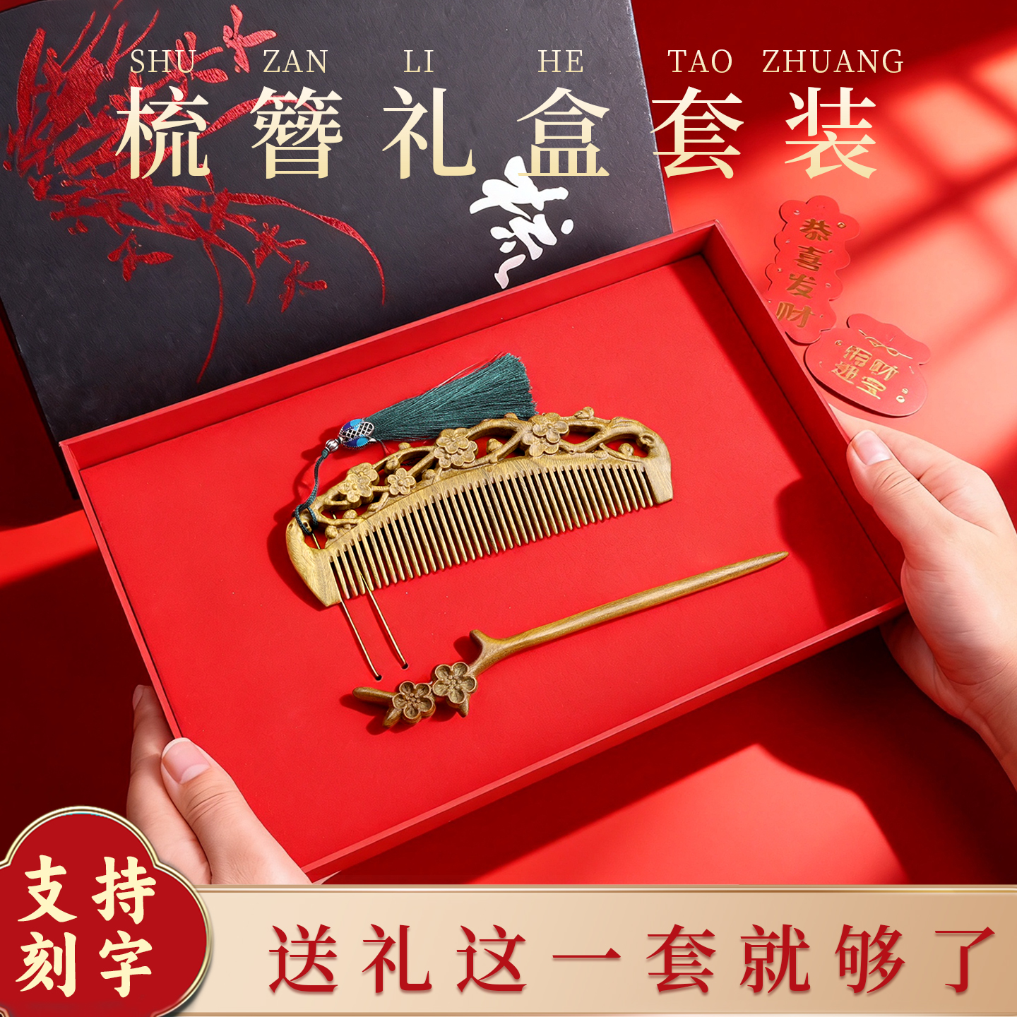 中式檀木梳子发簪礼盒套装送女友