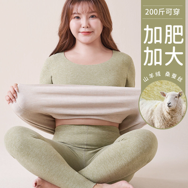 大码羊绒蚕丝保暖内衣女加肥加大胖MM200斤秋冬加厚秋衣秋裤套装