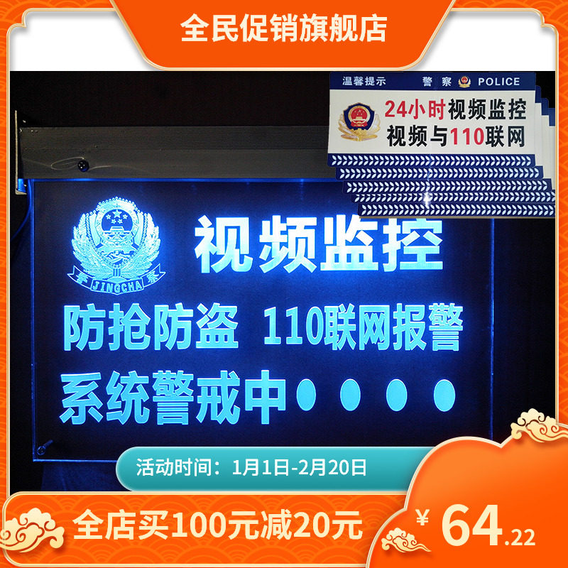 110联网警示牌视频监控警报牌安防发光LED店铺警告牌报警警示牌