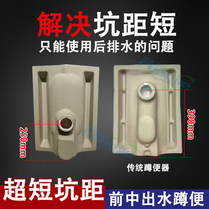 特殊坑距25厘米中后出水蹲便器家用改造特殊孔距蹲便器防臭蹲便器