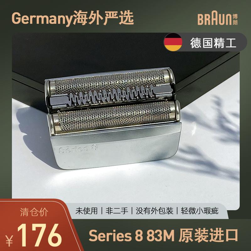 德国原装博朗S8系刀头剃须刀配件