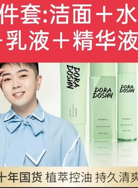 朵拉朵尚绿钻精华水精华液洁面精华乳乳液洗面奶