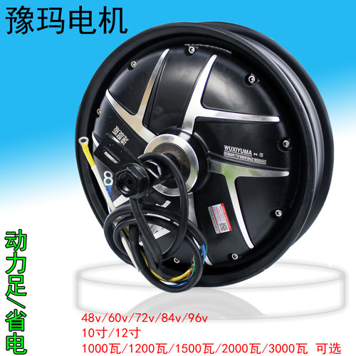 电动车豫玛电机大功率省电