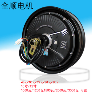 QSMOTOR电动车10寸12寸60v72v84v1500w2000w3000w全顺四代电机