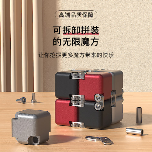 无限魔方金属拼装益智生日礼物