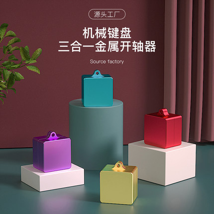 开轴器机械键盘佳达隆凯华高特樱桃轴体维修拆轴润轴工具 CNC金属