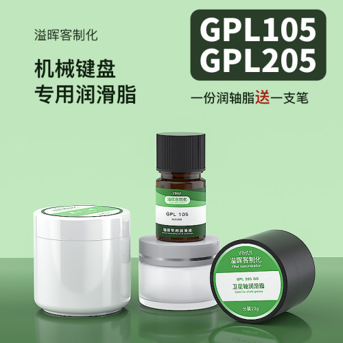 键盘GPL105GPL205干膜润滑油3204
