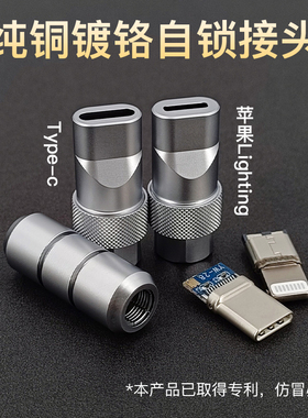 DIY充电插头纯铜镀铬金属外壳适用苹果BD快充C94手工充电线数据线