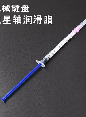 机械键盘卫星轴润滑油/脂 xht-bdz 泰扬22058降噪润滑剂 分装调教