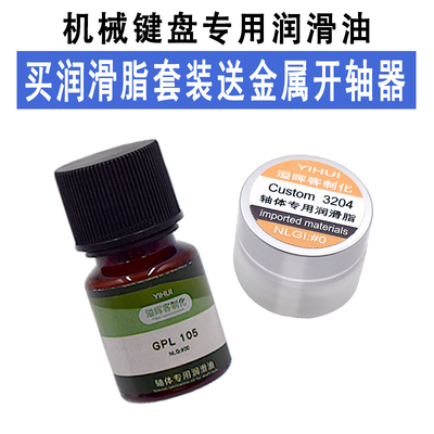 轴体卫星轴润滑油套装GPL105205