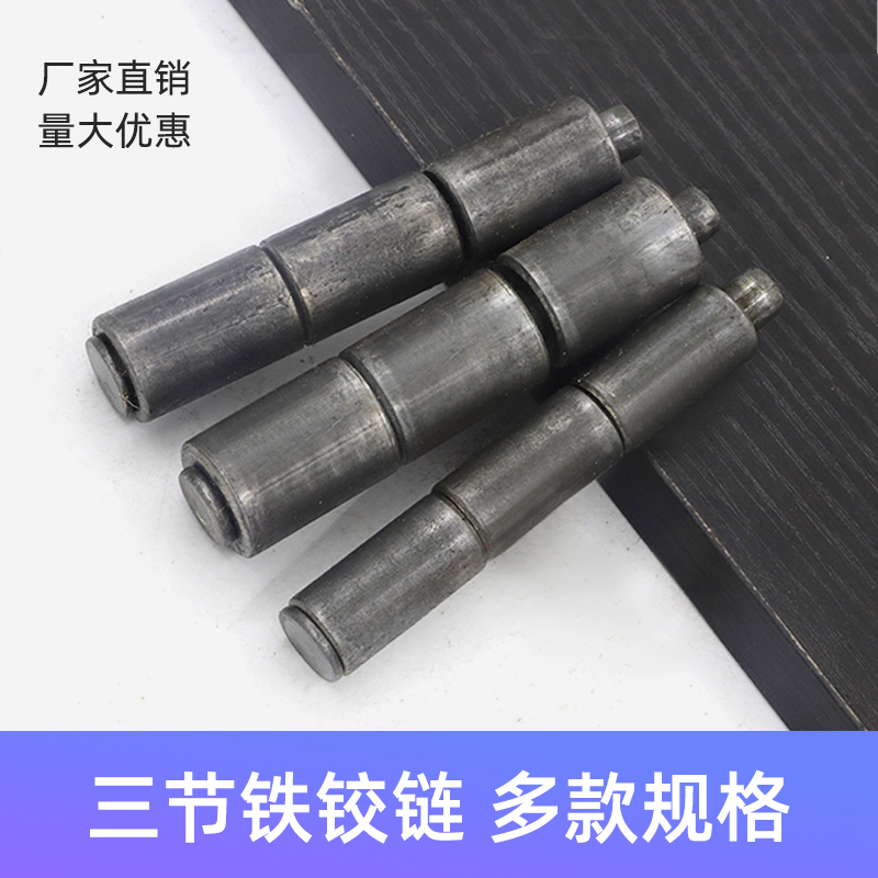 包邮焊接铁门轴三节圆柱铁铰链