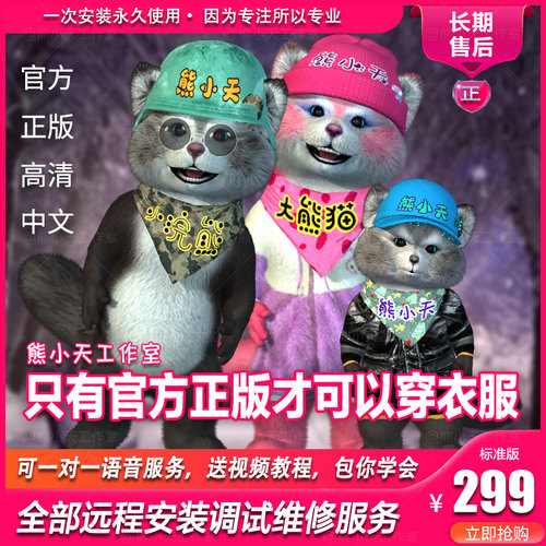 全身有腿小熊炸弹猫有衣服道具
